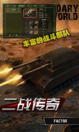 二战传奇  v1.0.1图4