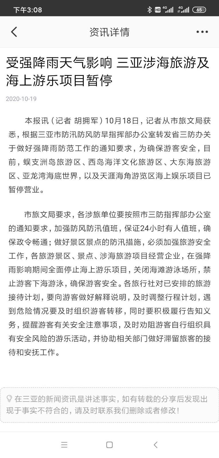 掌上海南  v6.8.6图2