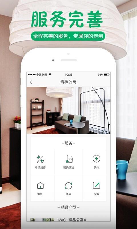 青稞公寓  v1.7.0图4