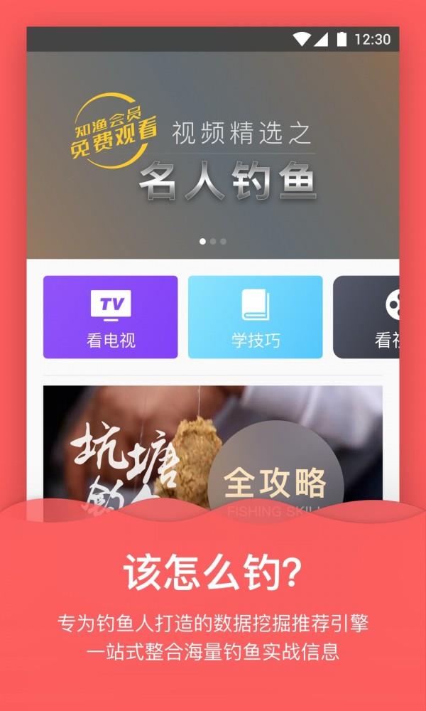 知渔  v1.1.6图3