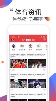 唯彩看球直播  v5.7.4图1