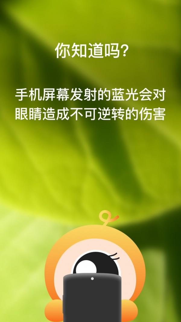 护眼蓝光过滤镜  v3.1图3