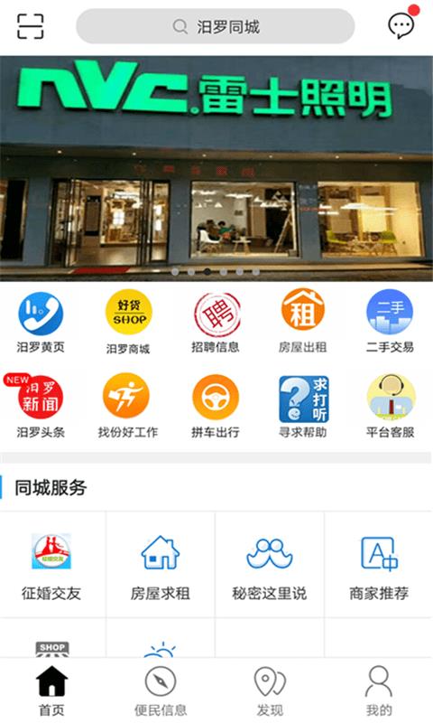 汨罗同城  v4.6.5图1