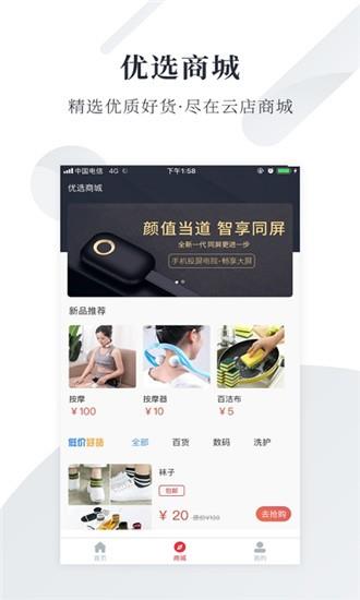 鼎刷云店  v7.2.0图4