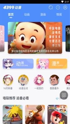 动漫世界  v1.0.1图1