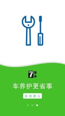 7车会商家  v518.04.12图5