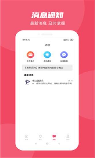 58兼职  v1.0.0图4