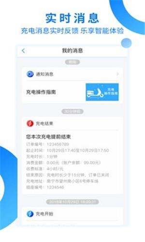 凯云充电  v1.2.3图3
