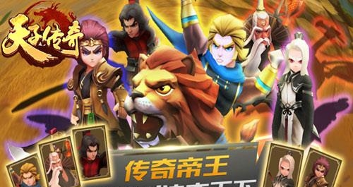 天子传奇手游最新版