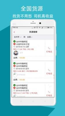 龙宇司机  v2.5.7图4