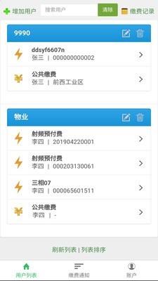 智能电表  v1.1.7图1