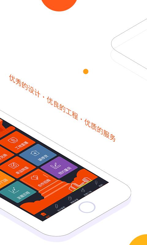 云树家居  v1.8.8图2