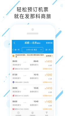 发那科商旅