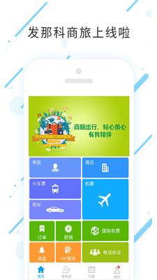 发那科商旅  v7.6.6.0图4