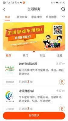 一步同城  v1.1.4图5