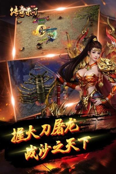 传奇来了满v版  v1.0.0图1