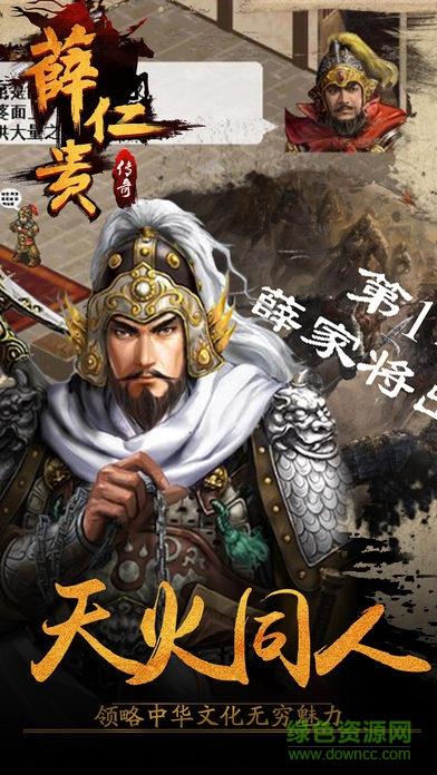 薛仁贵传奇内 购破 解版  v1.1图4