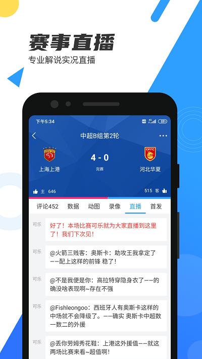 直播吧cctv5官方版  v6.1.8图2