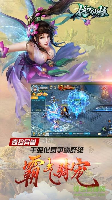 传世仙侠  v1.0图3