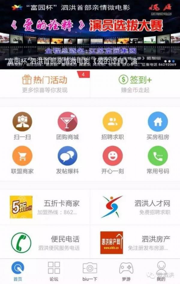 微泗洪  v4.4.0图3