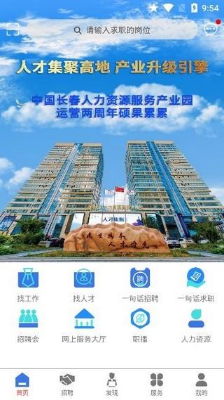 长春就业创业  v1.0.2图2