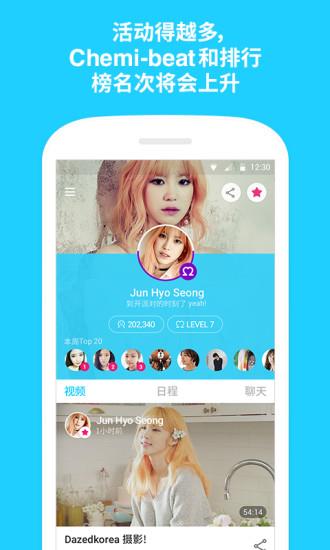 V明星直播App  v2.1.0图4