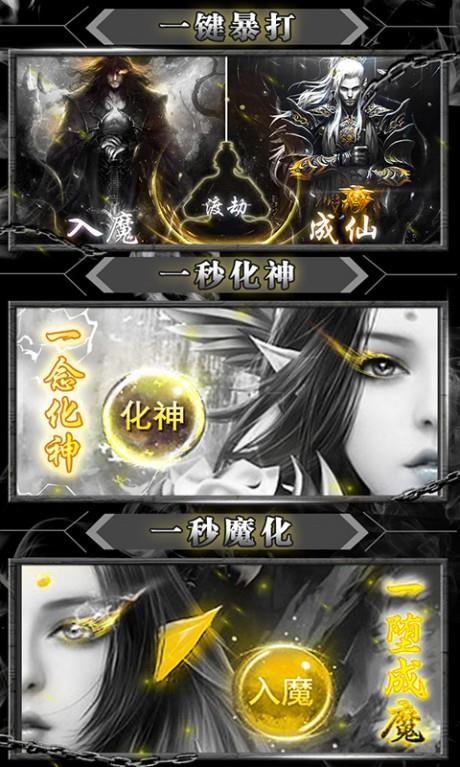 暴打神魔高爆版  v1.0图5