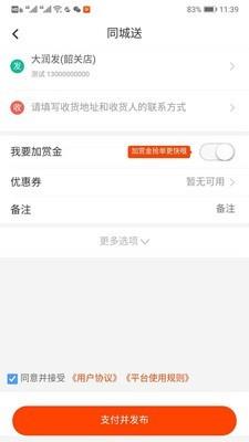 一步同城  v1.1.4图2