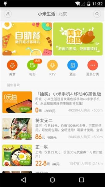 小米生活  v6.0.3600图2