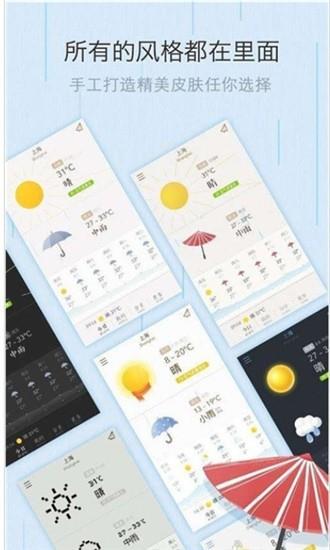 磨叽天气  v4.3.1图4