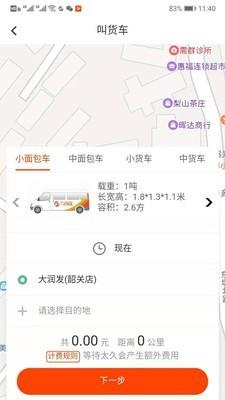一步同城  v1.1.4图4