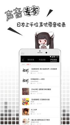 MissEvan动漫新闻网  v3.0.5图4