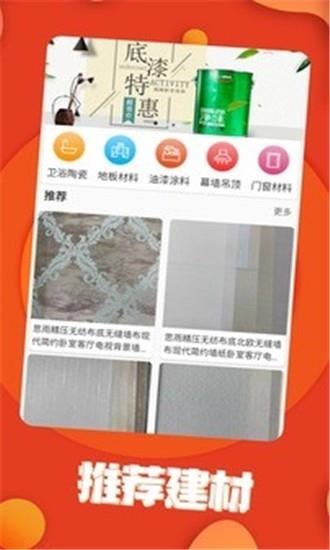 营辉涂料  v1.0图2