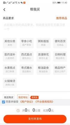 一步同城  v1.1.4图3