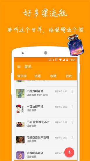 音讯App(语音社交)