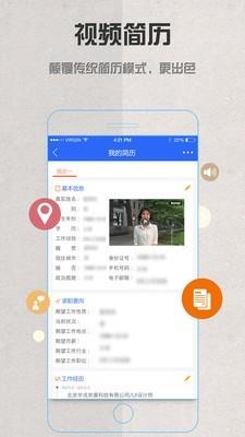 视业招聘  v2.5.06图2