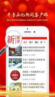 齐鲁石化  v1.0.3图4