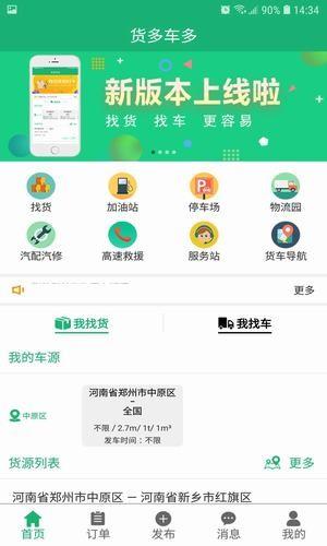 货多车多  v1.6.5图1