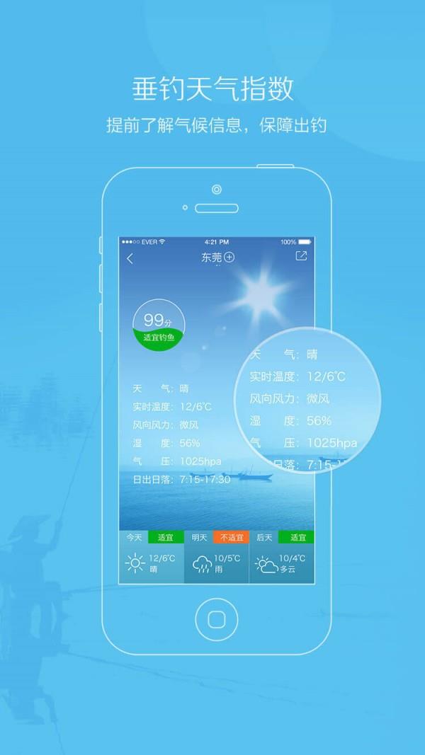 好钓鱼  v2.9.6图2