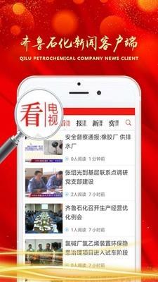 齐鲁石化  v1.0.3图3