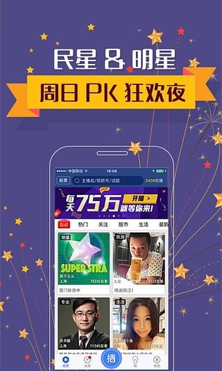 映客直播视吧  v1.50图3