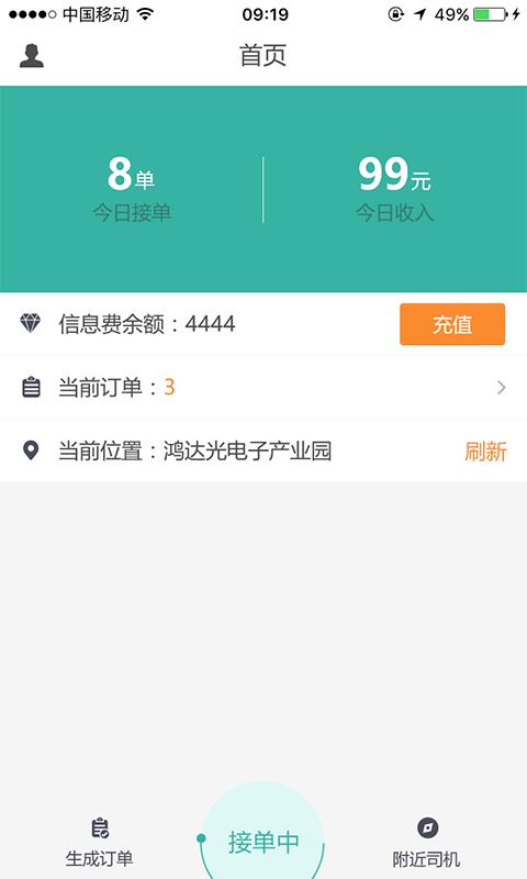 伞帮跑腿配送端  v3.2.1图3