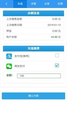 智能电表  v1.1.7图3