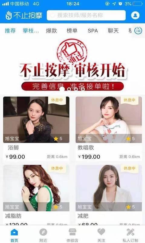 不止按摩  v2.6.0图1