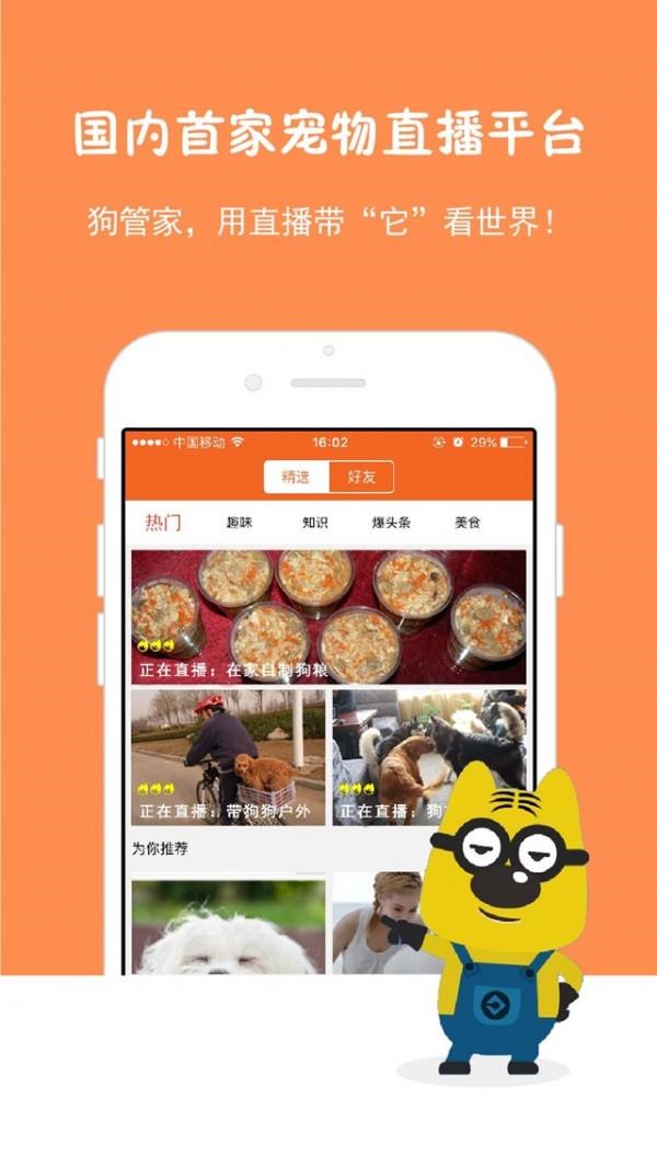 狗管家  v2.9.0图1