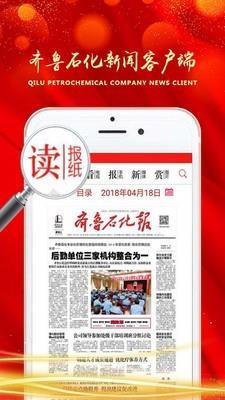 齐鲁石化  v1.0.3图2