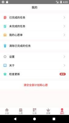 小计划  v1.74图4