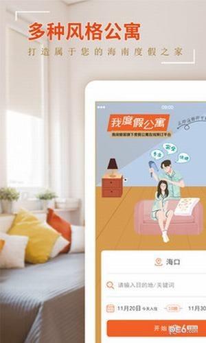 我度假公寓  v1.4.2图4