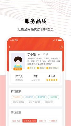 安心护  v1.0.7图4