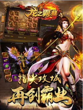 龙之霸业加强版  v1.1.3628图2